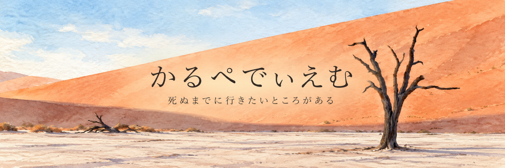 かるぺでぃえむ